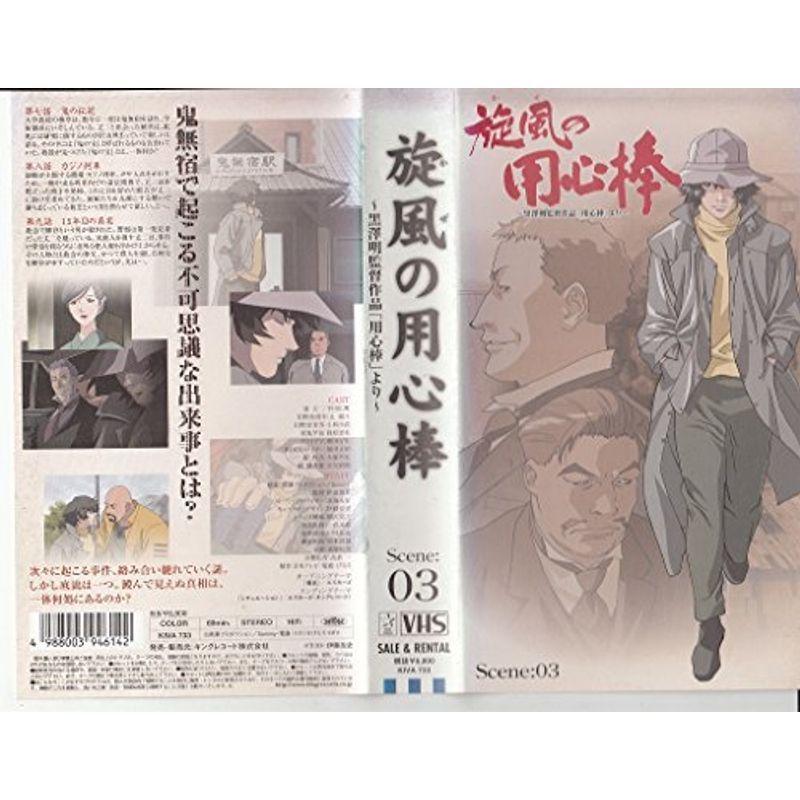 旋風の用心棒 Scene 03 Vhs Mk Life Shop 通販 Yahoo ショッピング