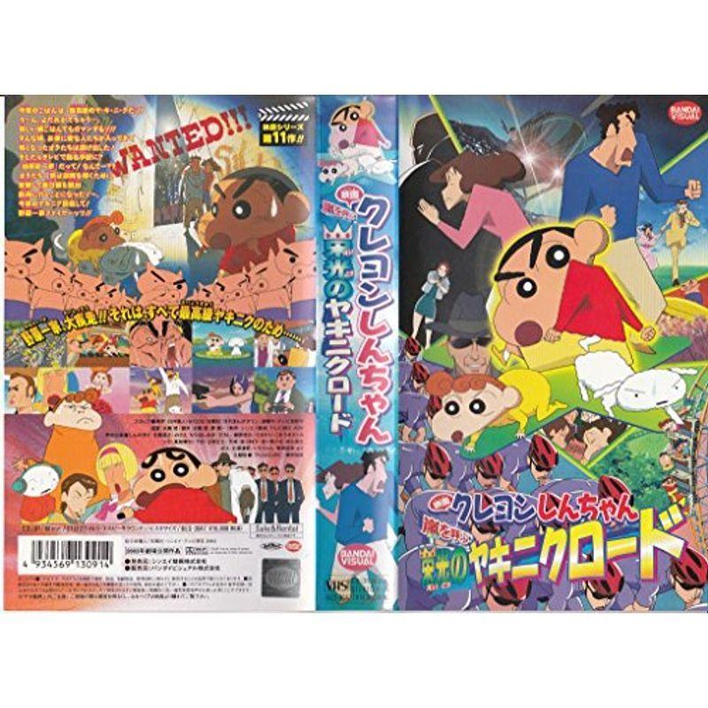 映画クレヨンしんちゃん 嵐を呼ぶ栄光のヤキニクロード Vhs Mk Life Shop 通販 Yahoo ショッピング