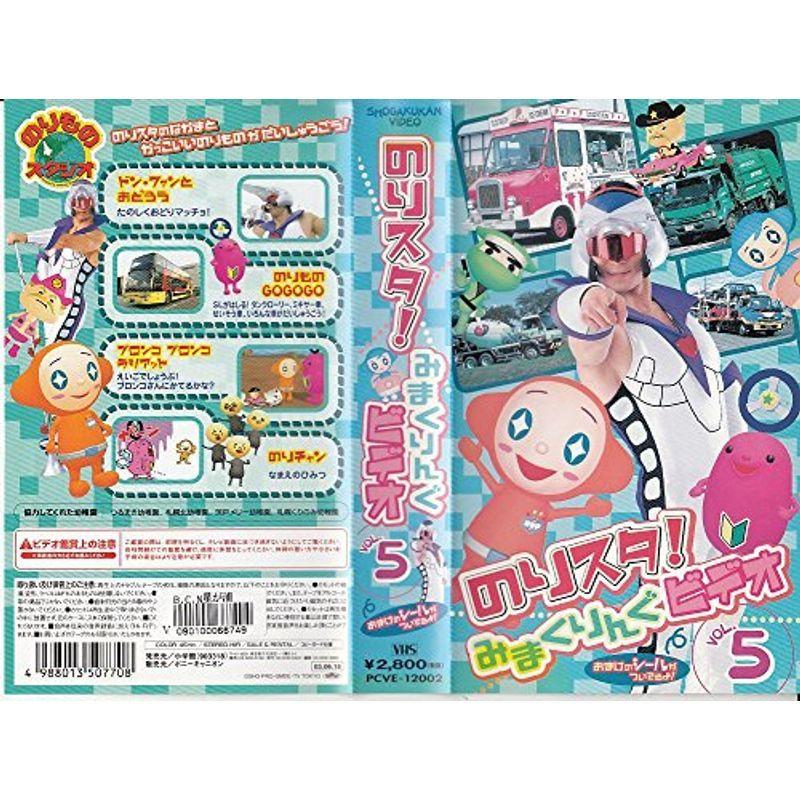 のりものスタジオ のりスタみまくりんぐ Vol 5 Vhs Mk Life Shop 通販 Yahoo ショッピング