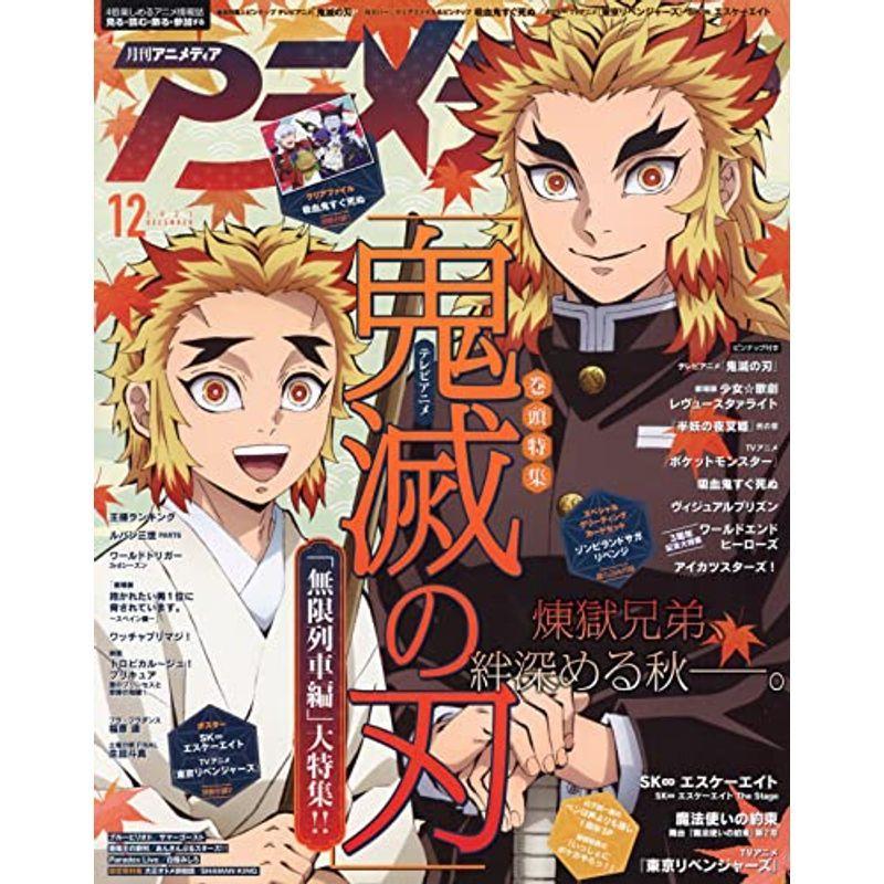 期間限定30 Off コミック アニメ アニメディア 12月号 Www Threeriversofs Com