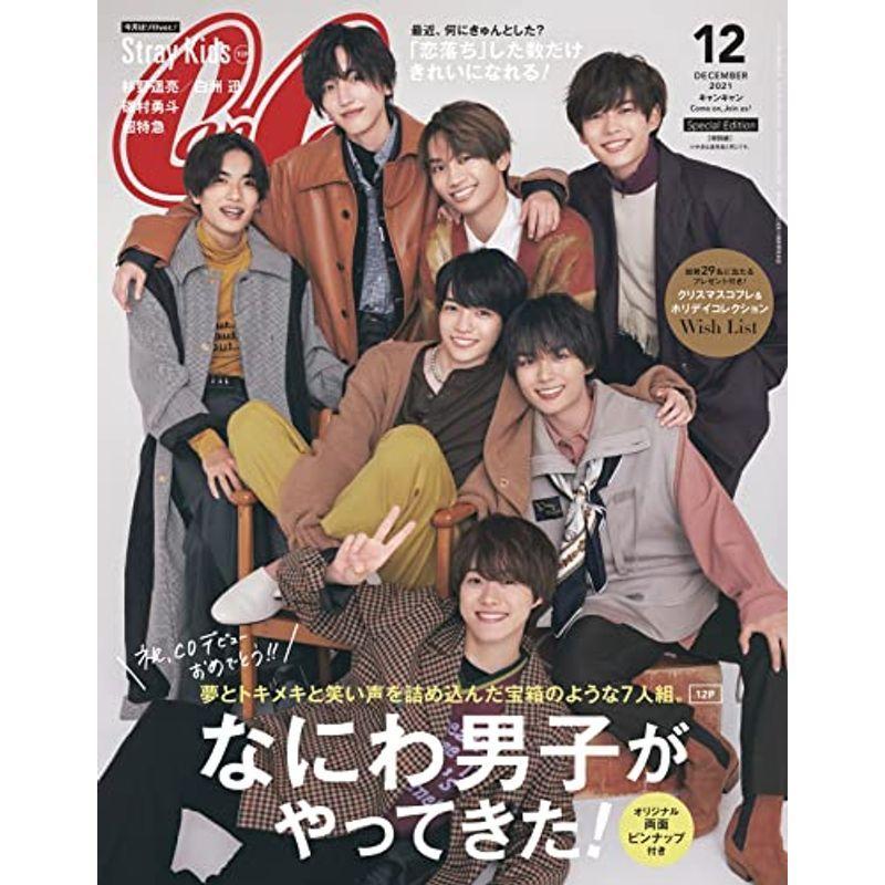 Cancam キャンキャン 21年12月号 特別版表紙 なにわ男子 雑誌 Cancam キャンキャン 増刊 us Mkヤフー店 通販 Yahoo ショッピング