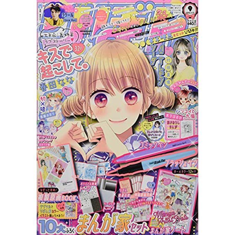 りぼん 21年 09 月号 雑誌 us Mkヤフー店 通販 Yahoo ショッピング