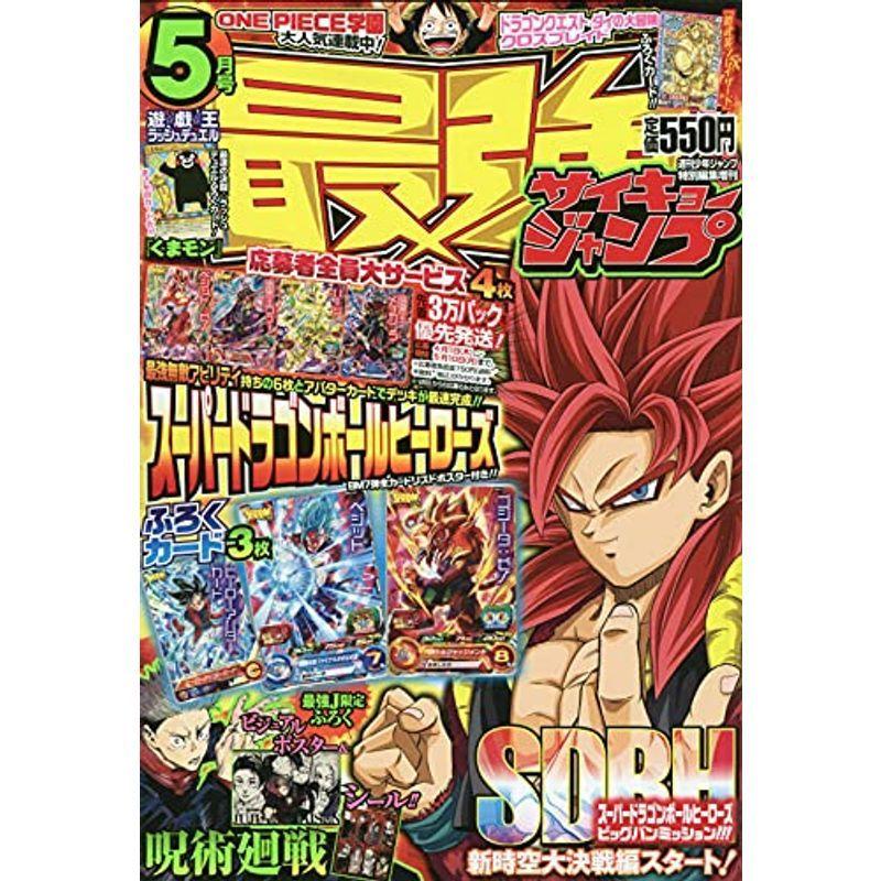 最強ジャンプ 21年 5 5 号 雑誌 週刊少年ジャンプ 増刊 us Mkヤフー店 通販 Yahoo ショッピング