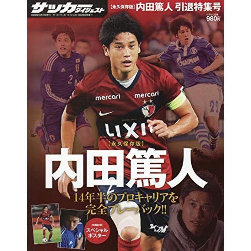 内田篤人引退特集号 年 10 18 号 雑誌 us Mkヤフー店 通販 Yahoo ショッピング