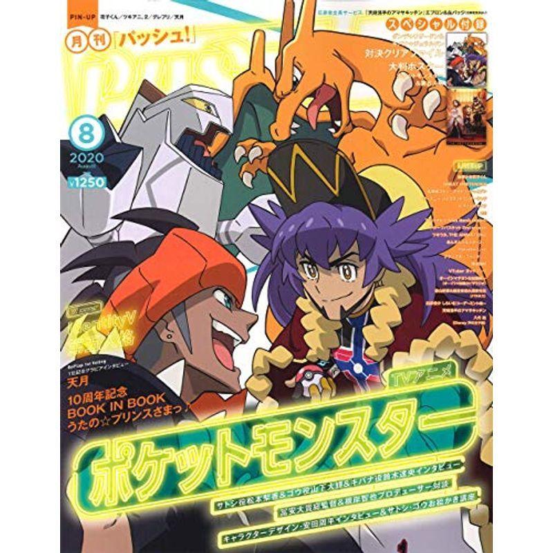 Pash パッシュ 年08月号表紙はポケットモンスター us Mkヤフー店 通販 Yahoo ショッピング