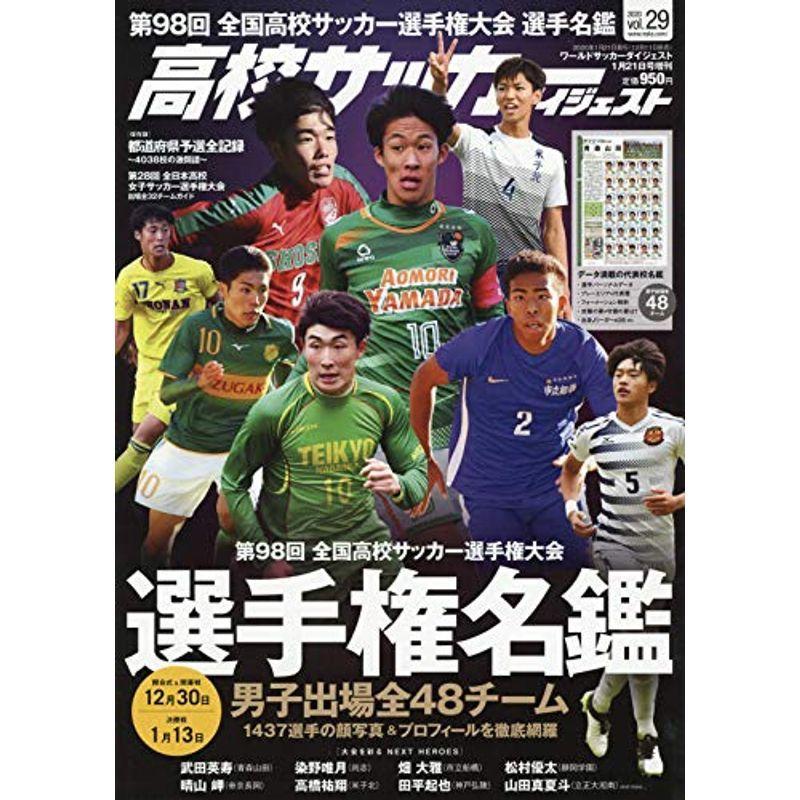 高校サッカーダイジェスト 29 年 1 21 号 雑誌 ワールドサッカーダイジェスト 増刊 us Mkヤフー店 通販 Yahoo ショッピング