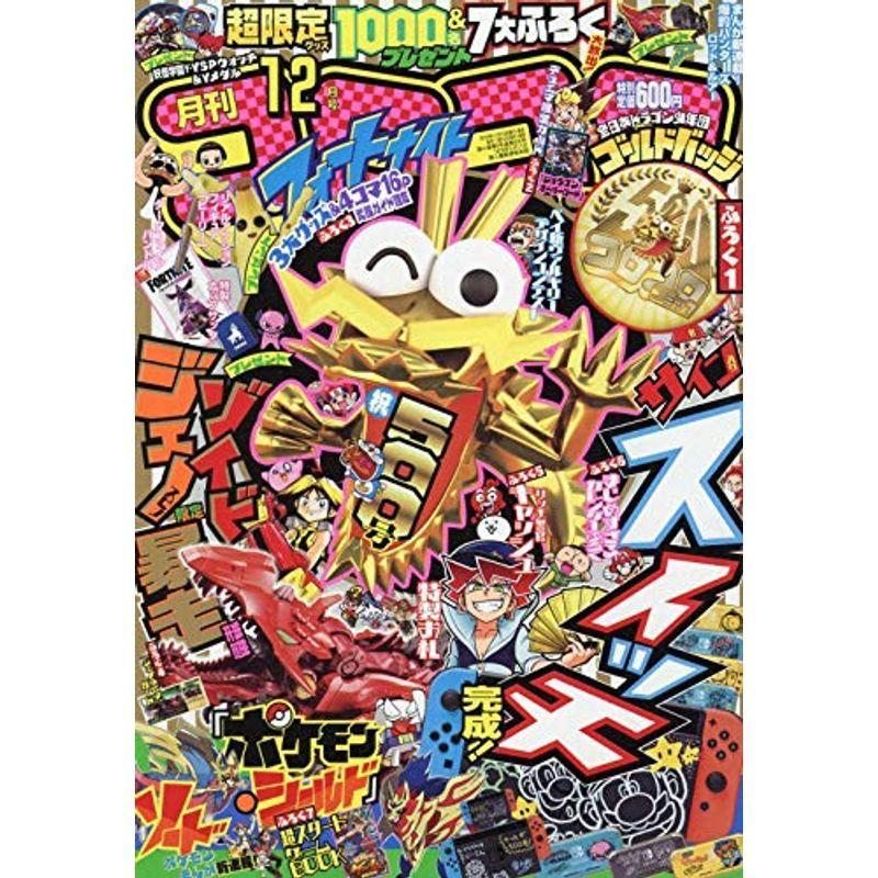コロコロコミック 19年 12 月号 雑誌 us Mkヤフー店 通販 Yahoo ショッピング