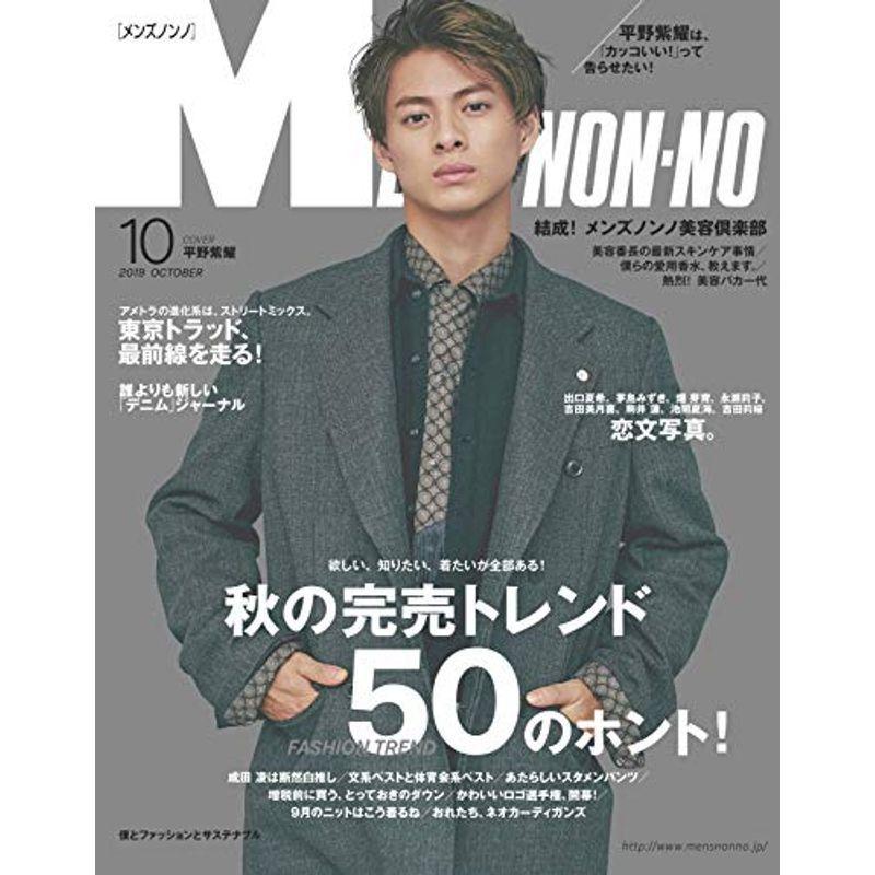 Men S Nonno メンズノンノ 19年 10 月号 雑誌 us Mkヤフー店 通販 Yahoo ショッピング