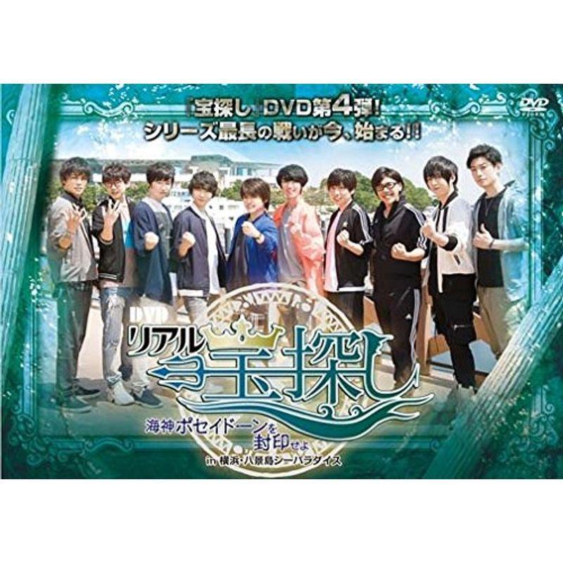 Dvdリアル宝探し 海神ポセイドーンを封印せよ In 横浜 八景島シーパラダイス us Mkヤフー店 通販 Yahoo ショッピング