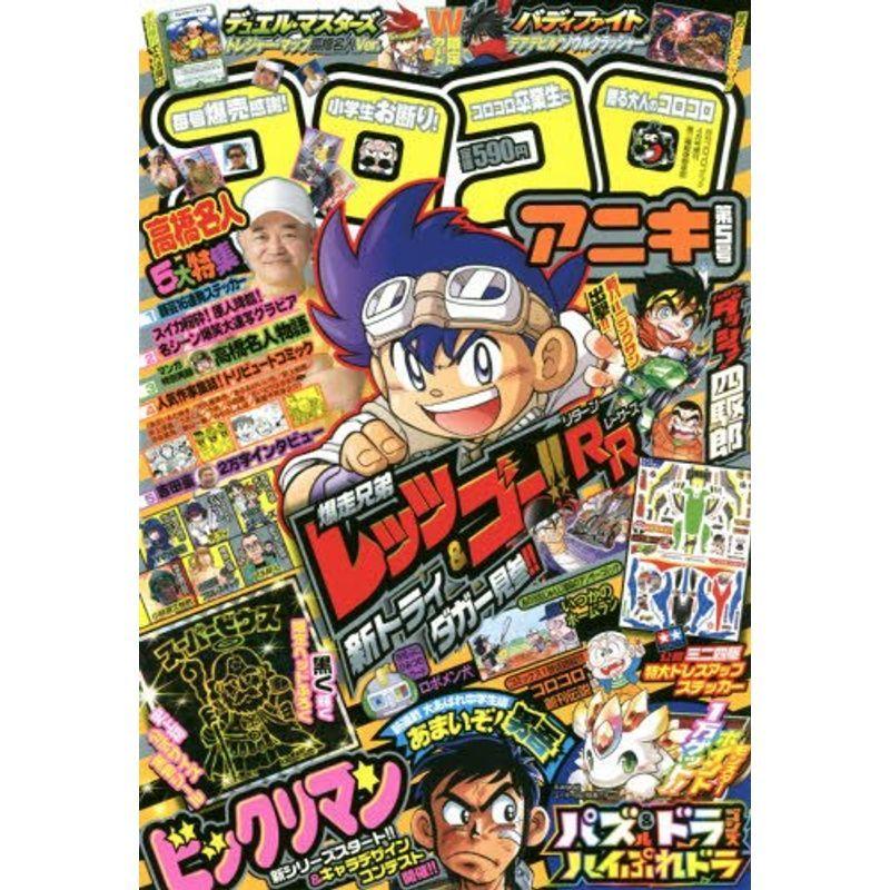 コロコロアニキ 5 16年 04 月号 雑誌 コロコロコミック 増刊 us Mkヤフー店 通販 Yahoo ショッピング