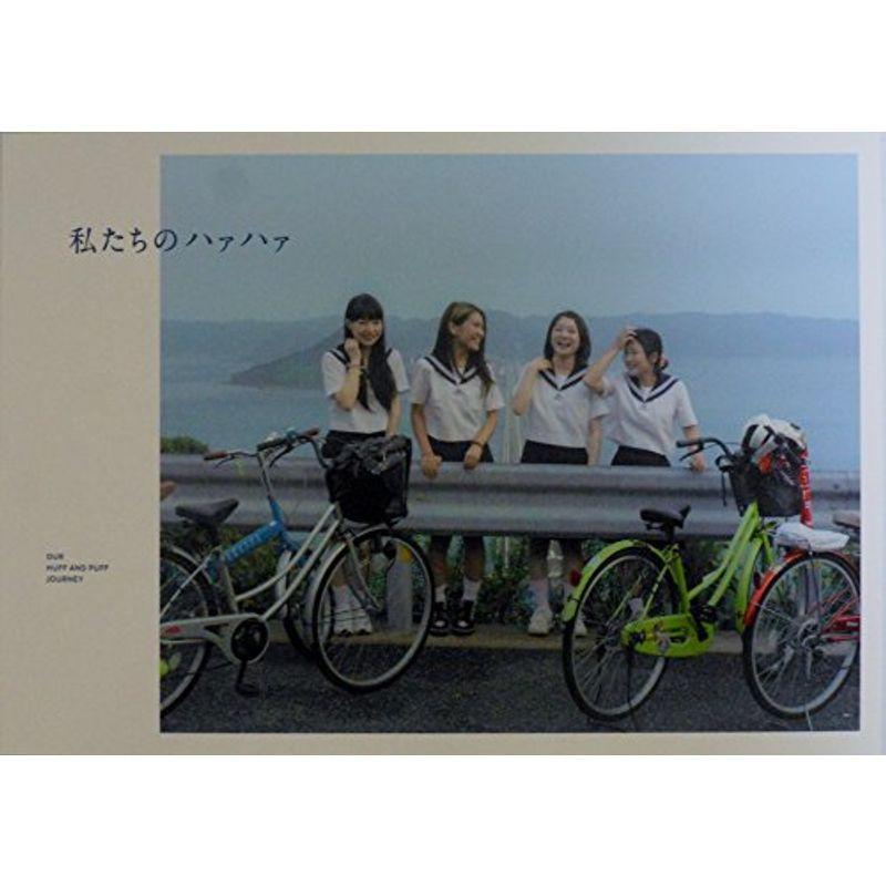 映画パンフレット 私たちのハァハァ 監督 松居大悟 キャスト 井上苑子 大関れいか 真山朔 三浦透子 尾崎世界観 小川幸慈 us Mkヤフー店 通販 Yahoo ショッピング