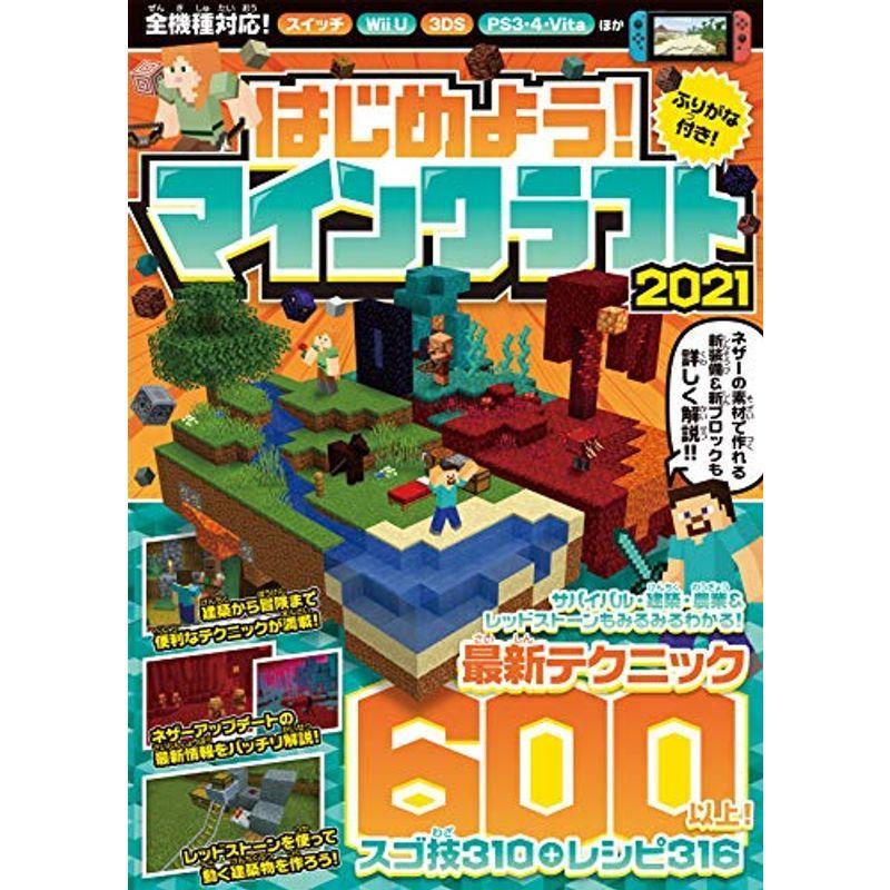 はじめよう マインクラフト 21 ネザーアップデート情報を含む最新テクニック600以上掲載 マイクラ全機種版対応 us Mkヤフー店 通販 Yahoo ショッピング