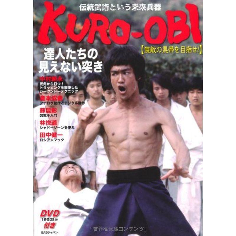 伝統武術という未来兵器 Kuro Obi 無敵の黒帯を目指せ 達人たちの見えない突き Dvd付 us Mkヤフー店 通販 Yahoo ショッピング