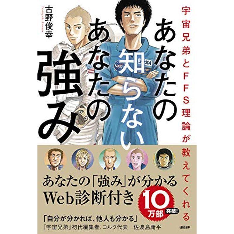 宇宙兄弟とffs理論が教えてくれる あなたの知らないあなたの強み自己診断id付き us Mkヤフー店 通販 Yahoo ショッピング