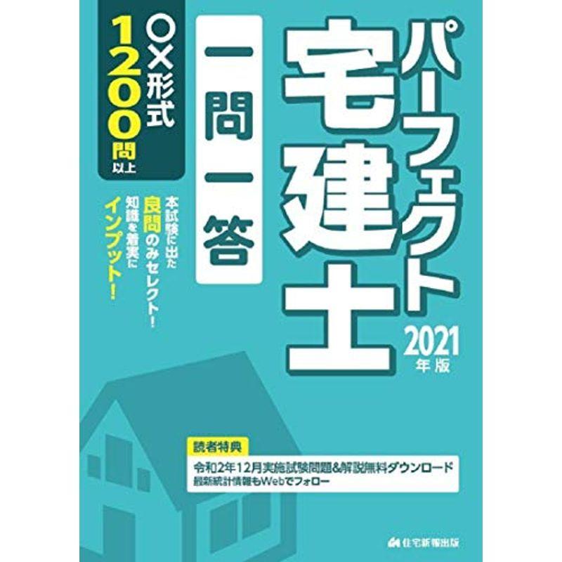 パーフェクト宅建士 過去問12年間 21年版 スッキリわかる宅建士 Statistika Ulm Ac Id