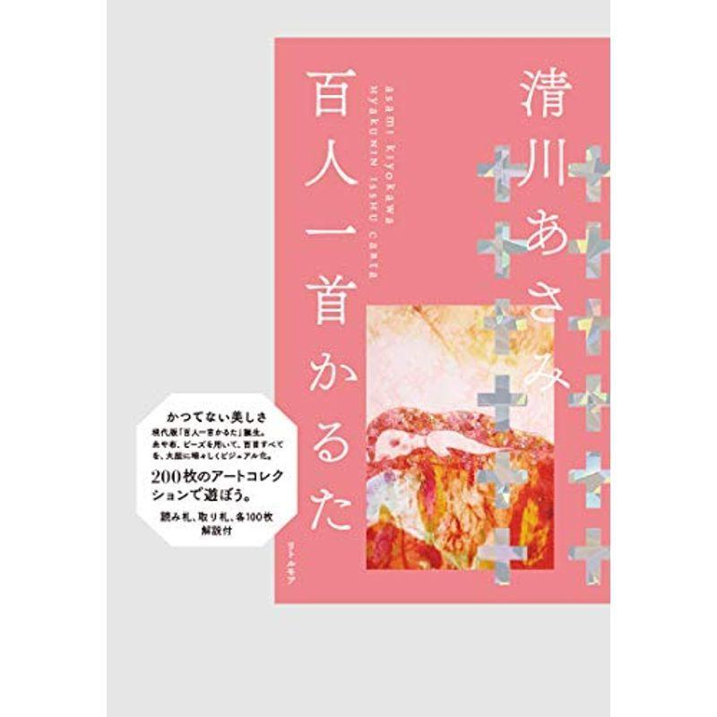 清川あさみ 百人一首かるた ピンク かるた us Mkヤフー店 通販 Yahoo ショッピング