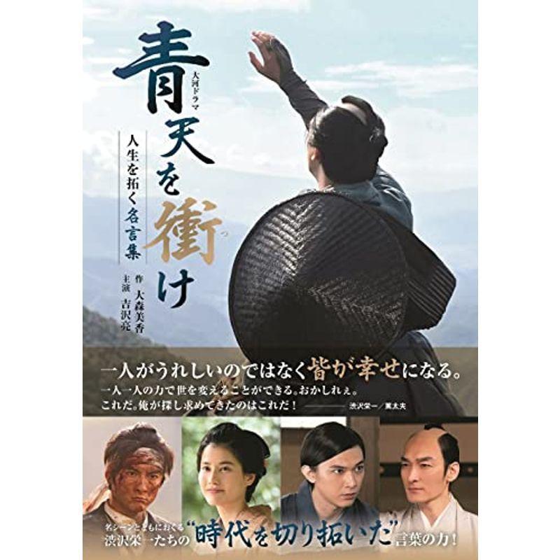 大河ドラマ 青天を衝け 人生を拓く名言集 Tvガイドmook 号 us Mkヤフー店 通販 Yahoo ショッピング