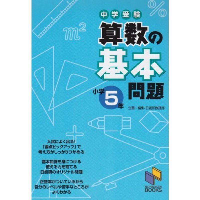 算数の基本問題 小学5年 基本問題シリーズ us Mkヤフー店 通販 Yahoo ショッピング