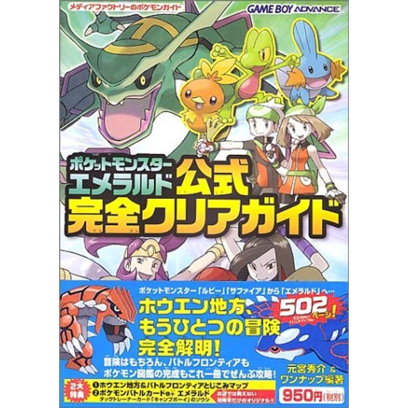 ポケモン エメラルド 箱のみ Ek Mallポケットモンスター エメラルド ワイヤレスアダプタ同梱 Salaweselnayuca Pl