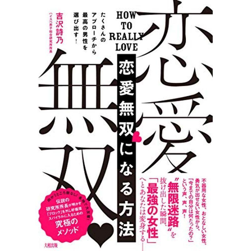 たくさんのアプローチから最高の男性を選び出す 恋愛無双になる方法 us Mkヤフー店 通販 Yahoo ショッピング