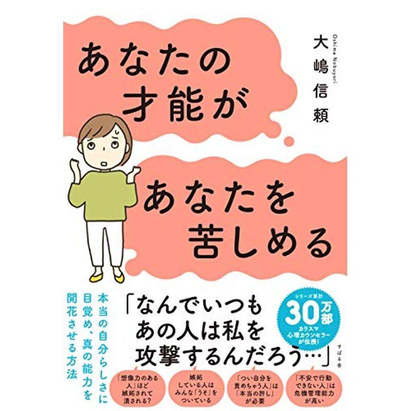 あなたの才能があなたを苦しめる us Mkヤフー店 通販 Yahoo ショッピング