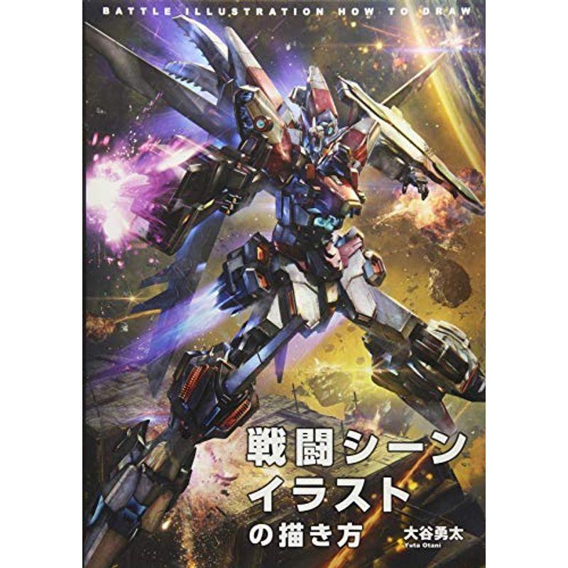 戦闘シーンイラストの描き方 us Mkヤフー店 通販 Yahoo ショッピング