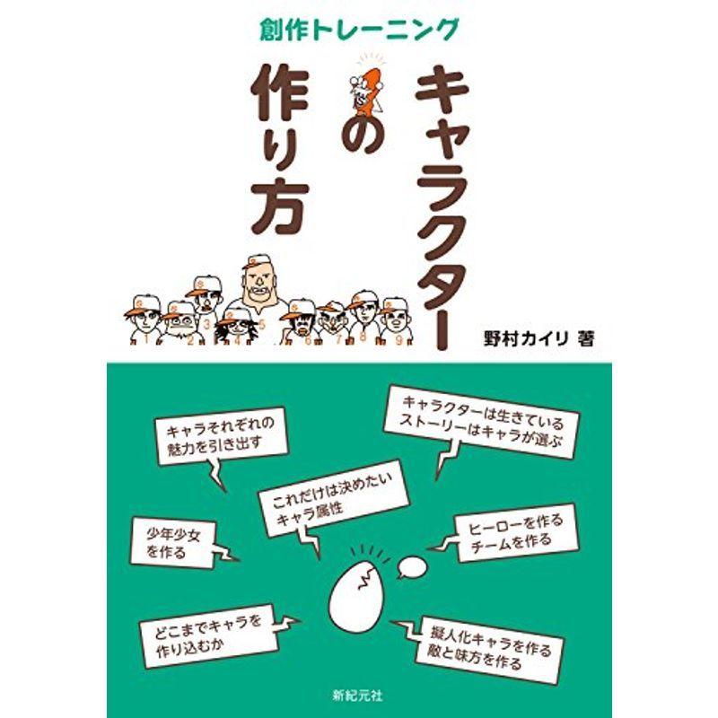 キャラクターの作り方 創作トレーニング us Mkヤフー店 通販 Yahoo ショッピング