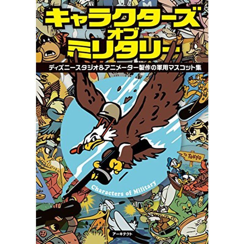 送料無料でお届けします キャラクターズ オブ ミリタリー Characters