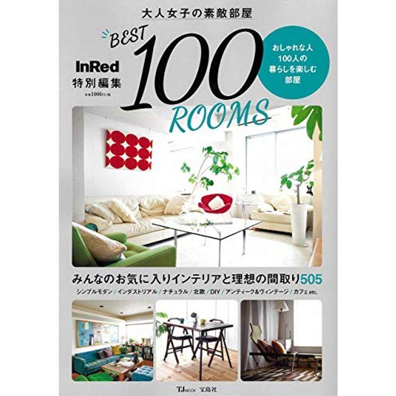 Inred特別編集 大人女子の素敵部屋 Best 100rooms Tjmook us Mkヤフー店 通販 Yahoo ショッピング