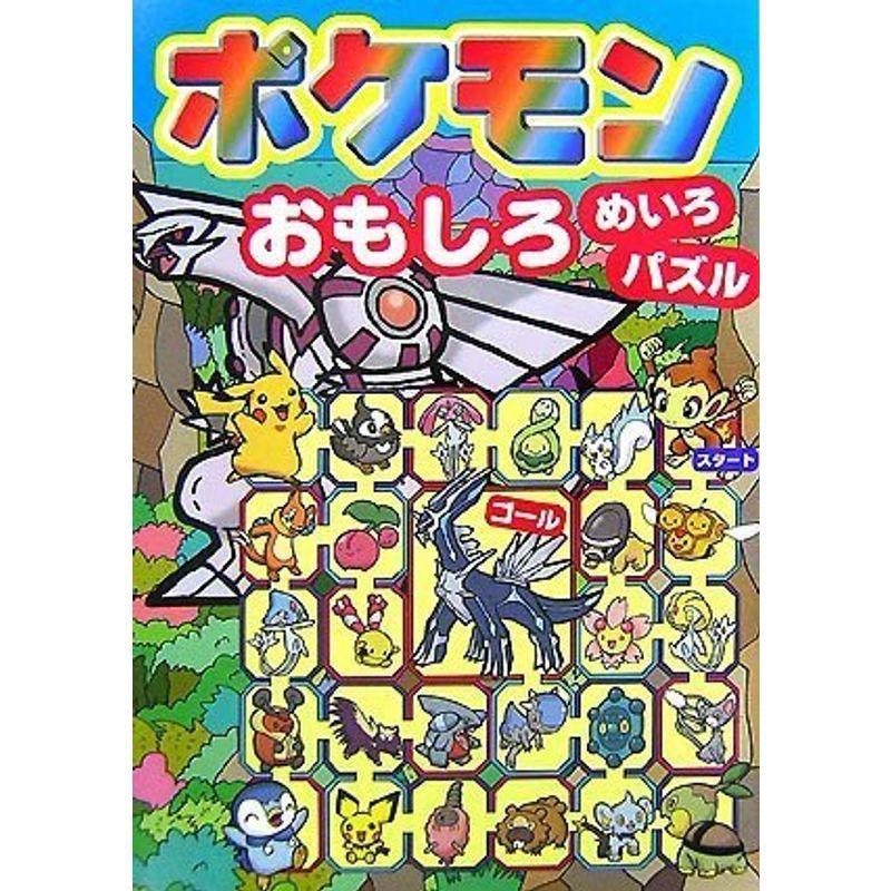 ポケモン おもしろめいろ パズル us Mkヤフー店 通販 Yahoo ショッピング