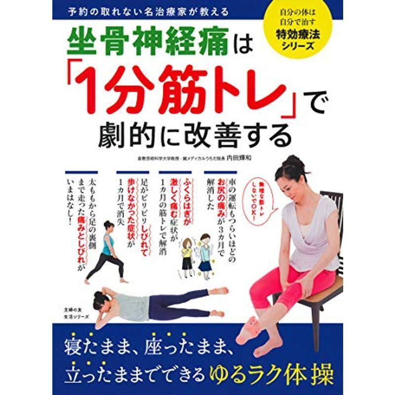 坐骨神経痛1分シビレラクストレッチDVD