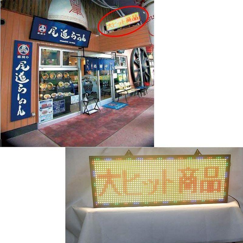 高輝度　屋外　用　LED看板　電光掲示板　LED　ボード　多機能　7色　高機能　動いて光る　電光看板　メッセージ　LEDワイドボード　LED