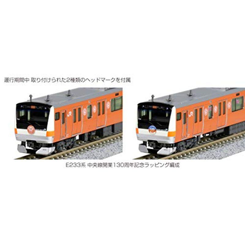 KATO Nゲージ E233系中央線開業130周年ラッピング編成10両セット 特別企画品 10-1577 鉄道模型 電車 