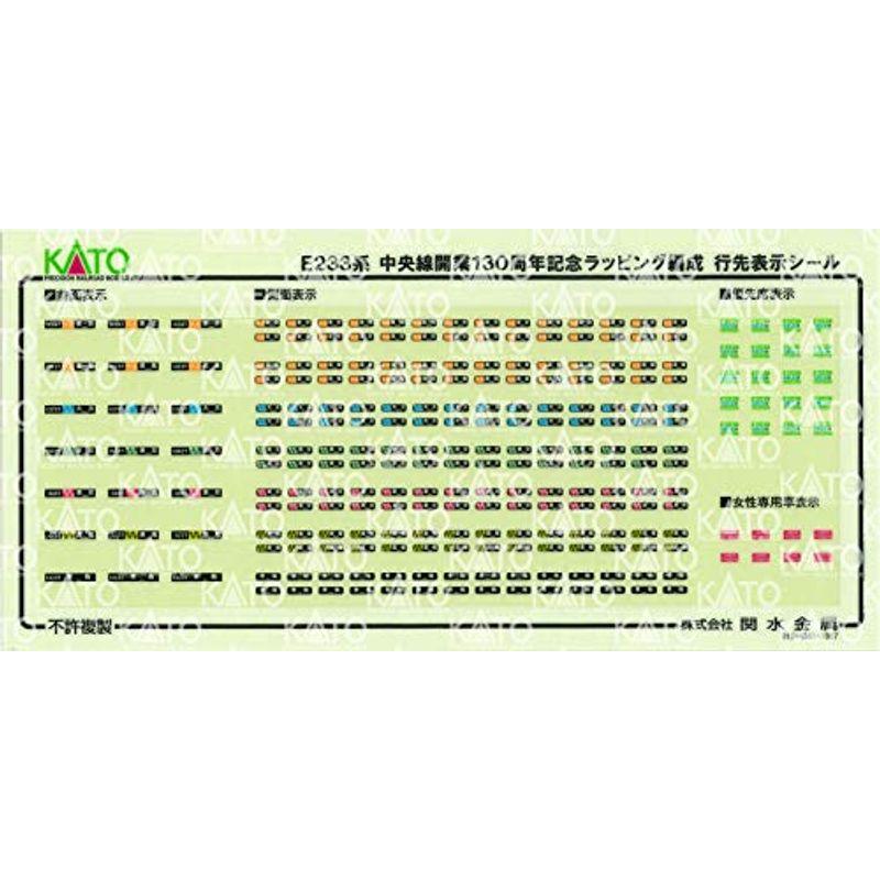 KATO Nゲージ E233系中央線開業130周年ラッピング編成10両セット 特別企画品 10-1577 鉄道模型 電車 