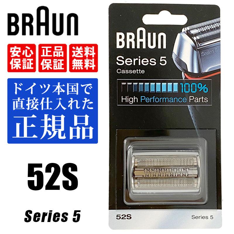 BRAUN Series 5 メンズ電気シェーバー 本体+替刃 BRAUN Series 5 ブラウン 替刃 52S (F/C52S) シリーズ5 網刃・内