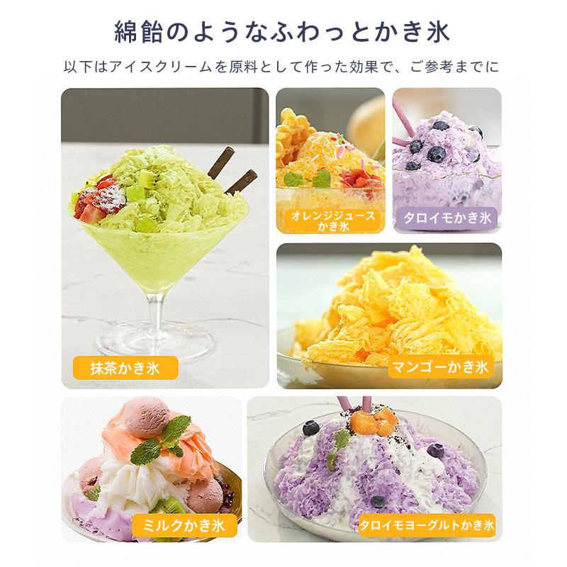 かき氷器 電動 アイスクリームメーカー 自動 氷かき器 ソフト