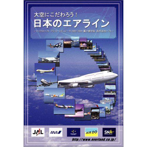 16695円 注文割引 16695円 毎日がバーゲンセール 大空にこだわろう日本のエアライン for Microsoft Flight Simulator