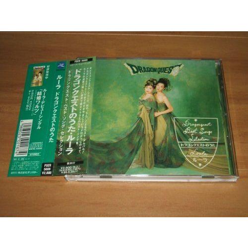 【最終】ドラゴンクエストのうた～ドラゴンクエスト・ベスト・ソング・セレクション ドラゴンクエストのうた～ドラゴンクエストベストソングスセレクション