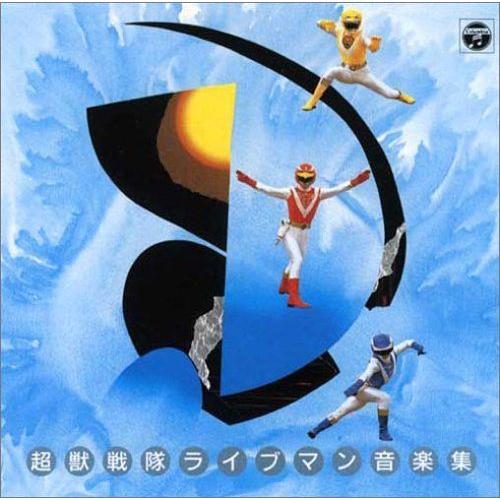 ANIMEX 1200シリーズ116 超獣戦隊ライブマン 音楽集