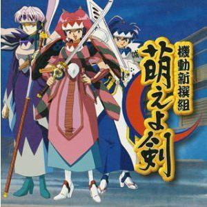 機動新撰組 萌えよ剣 BGM大全集