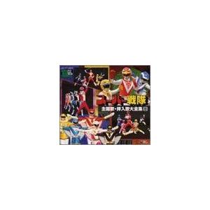 スーパーヒーロー・クロニクル～スーパー戦隊主題歌・挿入歌大全集3 Amazon.co.jp: スーパーヒーロー・クロニクル スーパー戦隊主題