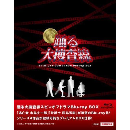 踊る大捜査線 スピンオフドラマ Blu-ray BOX (数量限定)