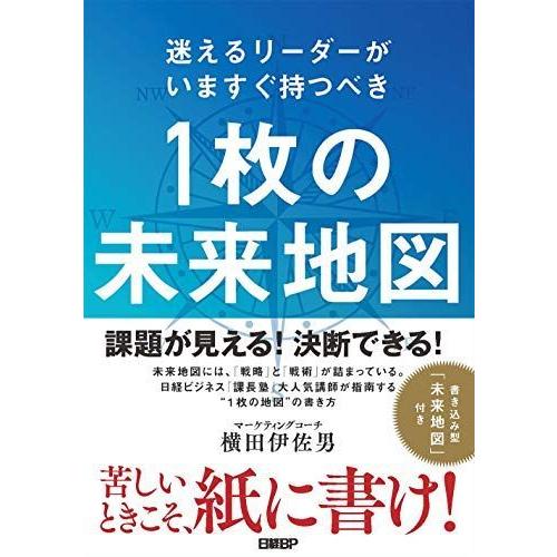 今季ブランド 企業 組織論 迷えるリーダーがいますぐ持つべき1枚の未来地図 Www Threeriversofs Com