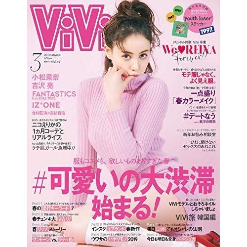 ViVi(ヴィヴィ) 2019年 03 月号 雑誌 流行、ライフスタイル