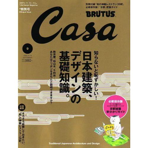 Casa Brutus カーサ ブルータス 06年 09月号 雑誌 Mkストアweb店 通販 Yahoo ショッピング