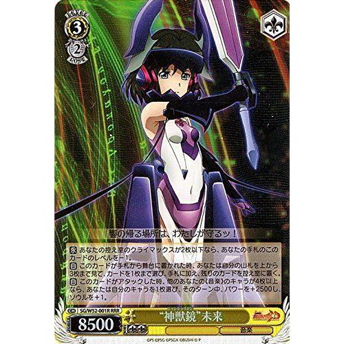 ヴァイスシュヴァルツ 神獣鏡 未来 トリプルレア Sg W52 001r Rrr 戦姫絶唱シンフォギアxd Unlimited Mkストアweb店 通販 Yahoo ショッピング