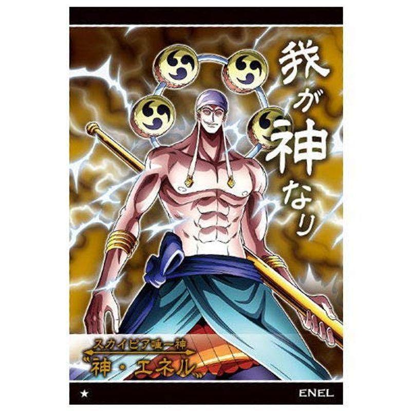 ワンピースウエハース第8弾 天下無双の大海賊 24 N No 8 24 エネル 単品 カードのみ お菓子は付属しません Mkストアweb店 通販 Yahoo ショッピング