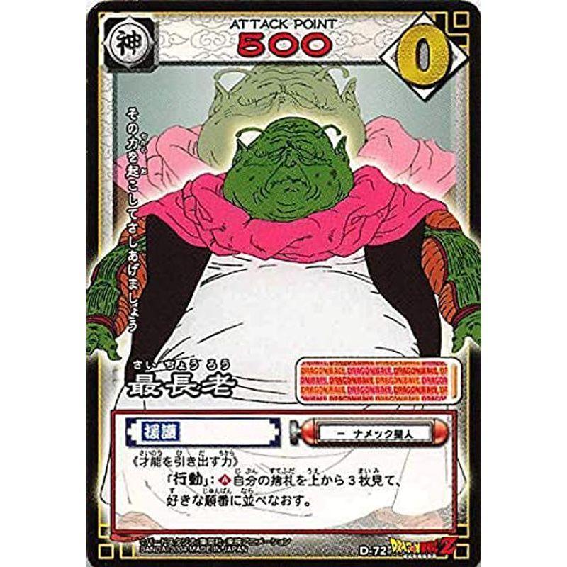 ドラゴンボール カードゲーム バンダイ カードダス 最長老 D 72 ノーマル 234 Mkストアweb店 通販 Yahoo ショッピング