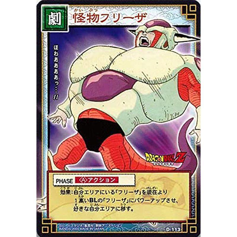 ドラゴンボール カードゲーム バンダイ カードダス 怪物フリーザ D 113 ノーマル 407 Mkストアweb店 通販 Yahoo ショッピング