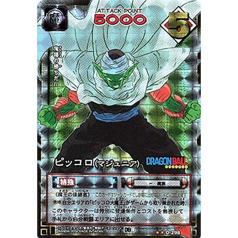 全品送料無料 ドラゴンボール カードゲーム バンダイ カードダス Db4 ピッコロ マジュニア D 298 レア ホロ 2 263 楽天カード分割 Nitaisevinimataji Com